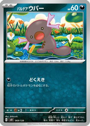 Paldean Wooper (069/139) [SV: ex Start Decks]