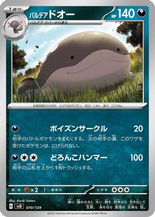 Paldean Clodsire (070/139) [SV: ex Start Decks]