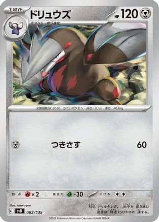 Excadrill (082/139) [SV: ex Start Decks]
