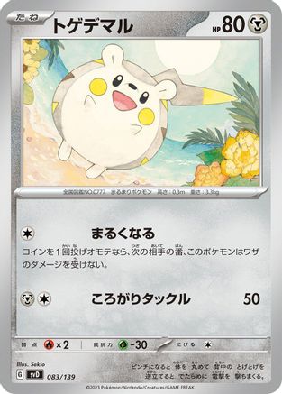 Togedemaru (083/139) [SV: ex Start Decks]
