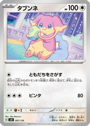 Audino (097/139) [SV: ex Start Decks]