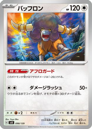 Bouffalant (098/139) [SV: ex Start Decks]