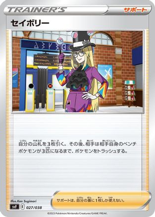 Avery (027/038) [SV: Ruler of the Black Flame Deck Build Box]