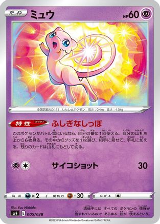 Mew (005/038) [SV: Ruler of the Black Flame Deck Build Box]