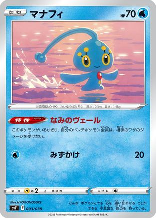 Manaphy (003/038) [SV: Ruler of the Black Flame Deck Build Box]