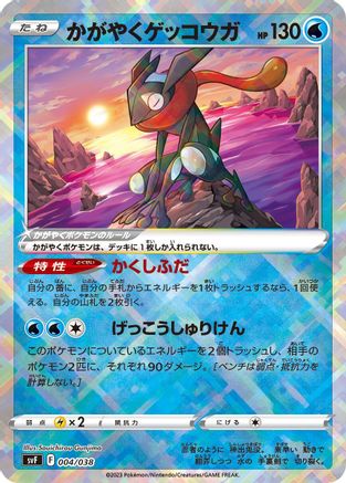 Radiant Greninja (004/038) [SV: Ruler of the Black Flame Deck Build Box] Holofoil