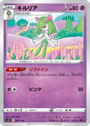 Kirlia (007/038) [SV: Ruler of the Black Flame Deck Build Box]