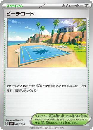 Beach Court (035/038) [SV: Ruler of the Black Flame Deck Build Box]