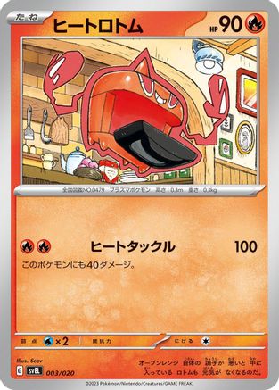 Heat Rotom (003/020) [SV: Skeledirge ex Terastal Starter Set]