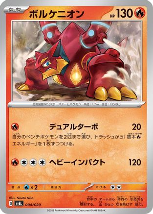 Volcanion (004/020) [SV: Skeledirge ex Terastal Starter Set]