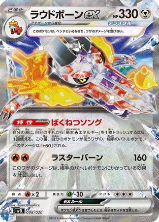 Skeledirge ex (008/020) [SV: Skeledirge ex Terastal Starter Set] Holofoil
