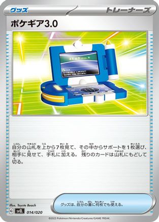 Pokegear 3.0 (014/020) [SV: Skeledirge ex Terastal Starter Set]