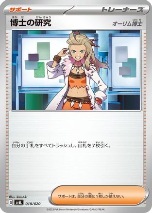 Professor's Research (018/020) [SV: Skeledirge ex Terastal Starter Set]