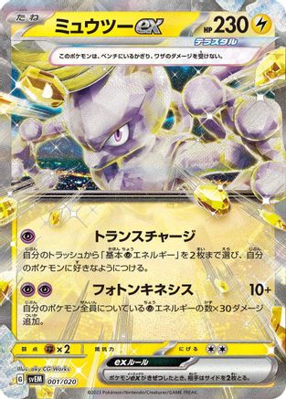 Mewtwo ex (001/020) [SV: Mewtwo ex Terastal Starter Set] Holofoil