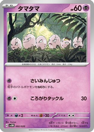 Exeggcute (002/020) [SV: Mewtwo ex Terastal Starter Set]
