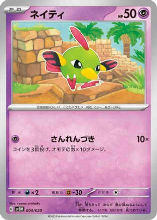 Natu (004/020) [SV: Mewtwo ex Terastal Starter Set]