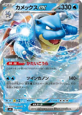 Blastoise ex (016/049) [SV: Venusaur, Charizard & Blastoise Special Deck Set] Holofoil