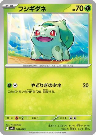 Bulbasaur - 001/049 (001/049) [SV: Venusaur, Charizard & Blastoise Special Deck Set]