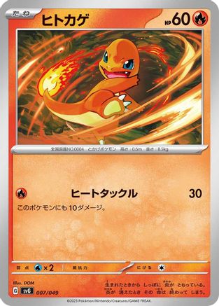 Charmander - 007/049 (051/049) [SV: Venusaur, Charizard & Blastoise Special Deck Set]