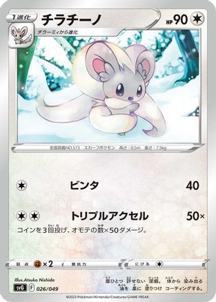 Cinccino (026/049) [SV: Venusaur, Charizard & Blastoise Special Deck Set]