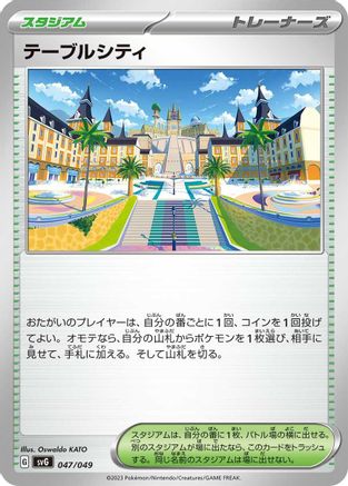 Mesagoza (047/049) [SV: Venusaur, Charizard & Blastoise Special Deck Set]