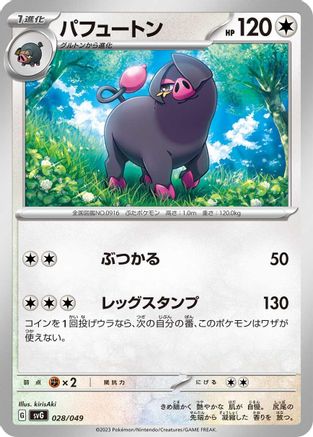 Oinkologne (028/049) [SV: Venusaur, Charizard & Blastoise Special Deck Set]