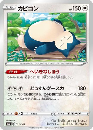 Snorlax (021/049) [SV: Venusaur, Charizard & Blastoise Special Deck Set]