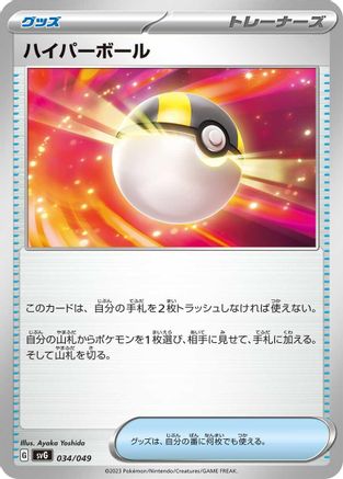 Ultra Ball (034/049) [SV: Venusaur, Charizard & Blastoise Special Deck Set]
