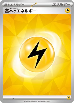 Basic Lightning Energy (LIG) [SV: Sylveon ex Stellar Tera Type Starter Set]
