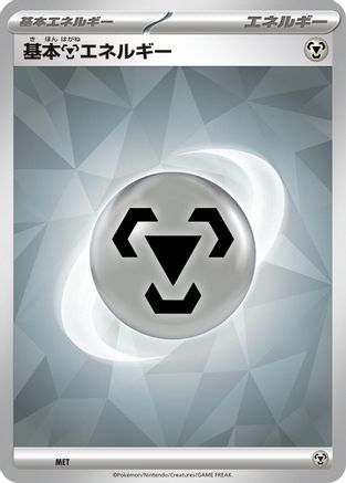 Basic Metal Energy (Terastal Pattern) (MET) [Scarlet & Violet Energies]