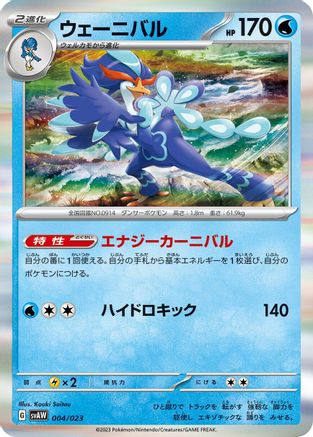 Quaquaval (004/023) [SV: ex Starter Set Quaxly & Mimikyu ex]