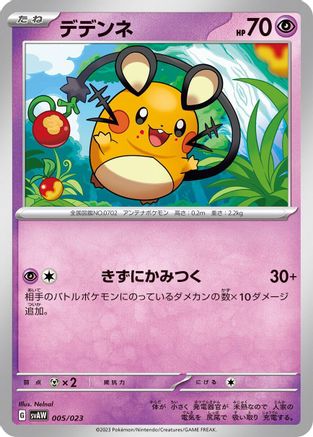 Dedenne (005/023) [SV: ex Starter Set Quaxly & Mimikyu ex]
