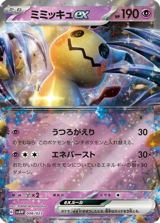 Mimikyu ex (006/023) [SV: ex Starter Set Quaxly & Mimikyu ex] Holofoil