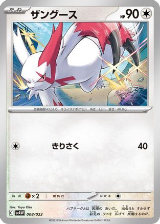 Zangoose (008/023) [SV: ex Starter Set Quaxly & Mimikyu ex]