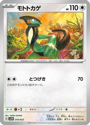 Cyclizar (010/023) [SV: ex Starter Set Quaxly & Mimikyu ex]