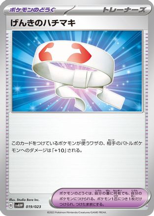 Vitality Band (019/023) [SV: ex Starter Set Quaxly & Mimikyu ex]