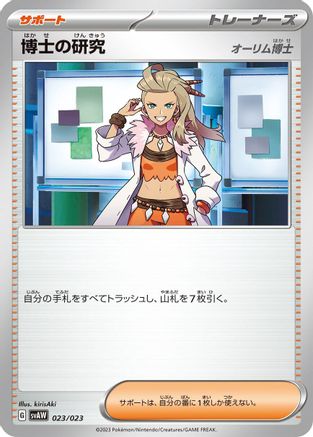 Professor's Research (023/023) [SV: ex Starter Set Quaxly & Mimikyu ex]