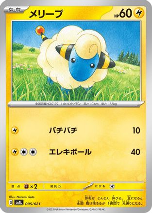 Mareep (005/021) [SV: ex Starter Set Fuecoco & Ampharos ex]