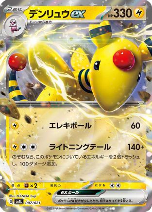 Ampharos ex (007/021) [SV: ex Starter Set Fuecoco & Ampharos ex] Holofoil