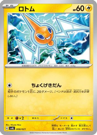 Rotom (008/021) [SV: ex Starter Set Fuecoco & Ampharos ex]
