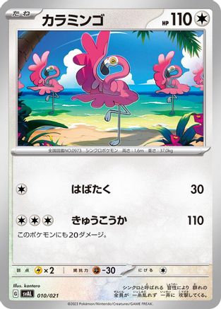 Flamigo (010/021) [SV: ex Starter Set Fuecoco & Ampharos ex]