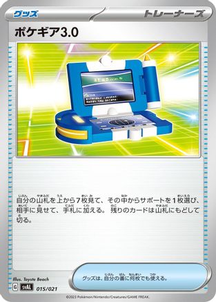 Pokegear 3.0 (015/021) [SV: ex Starter Set Fuecoco & Ampharos ex]