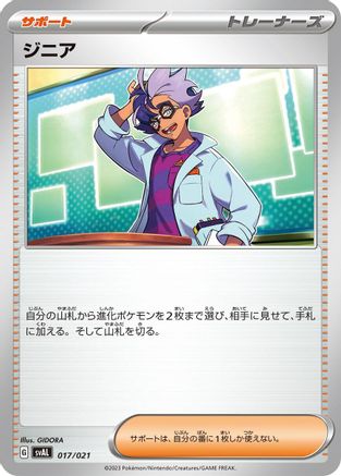 Jacq (017/021) [SV: ex Starter Set Fuecoco & Ampharos ex]