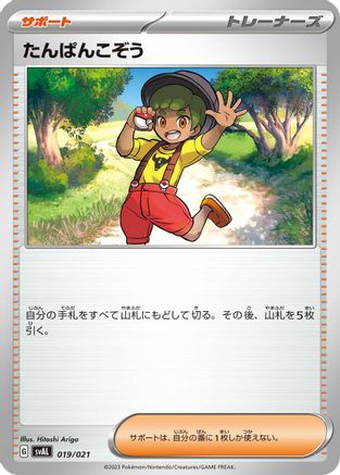 Youngster (019/021) [SV: ex Starter Set Fuecoco & Ampharos ex]