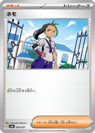 Nemona (020/021) [SV: ex Starter Set Fuecoco & Ampharos ex]