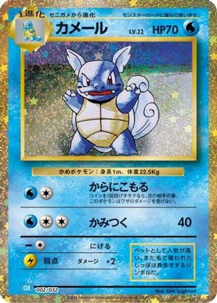 Wartortle (002/032) [Pokemon TCG Classic: Blastoise] Holofoil