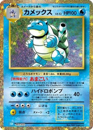 Blastoise (003/032) [Pokemon TCG Classic: Blastoise] Holofoil