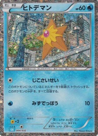 Staryu (004/032) [Pokemon TCG Classic: Blastoise] Holofoil