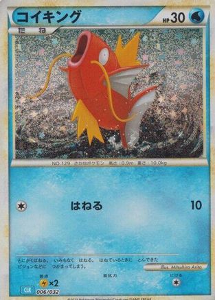 Magikarp (006/032) [Pokemon TCG Classic: Blastoise] Holofoil