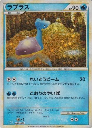 Lapras (008/032) [Pokemon TCG Classic: Blastoise] Holofoil